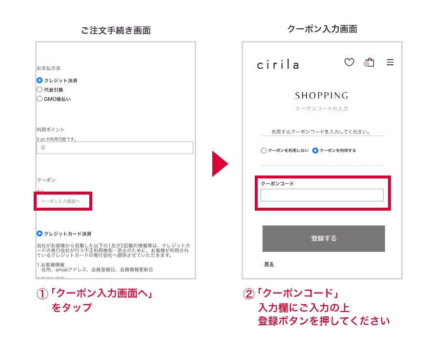 クーポン使い方