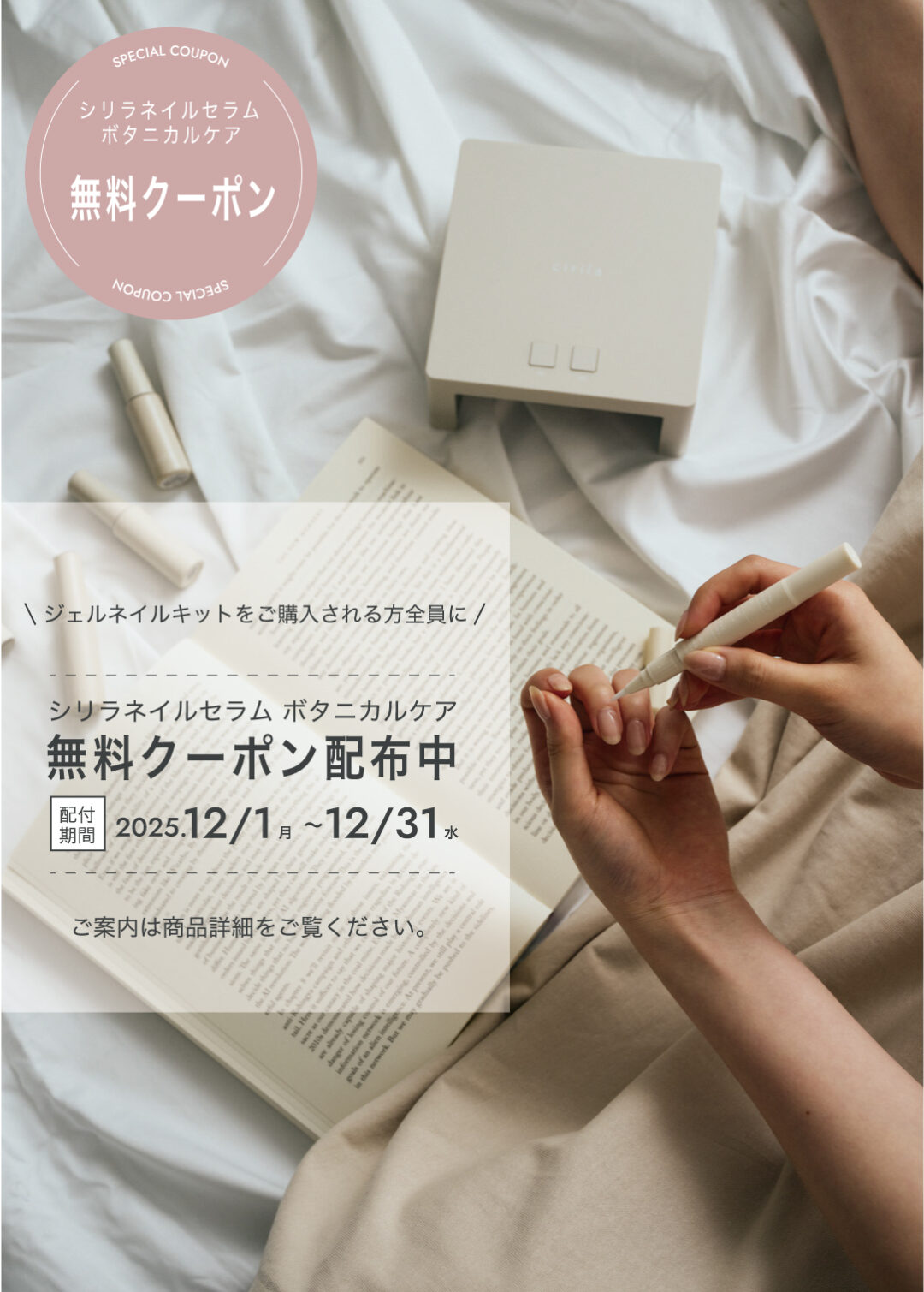 8タイプから選べるジェルネイルキットご購入の方全員に新商品ネイル