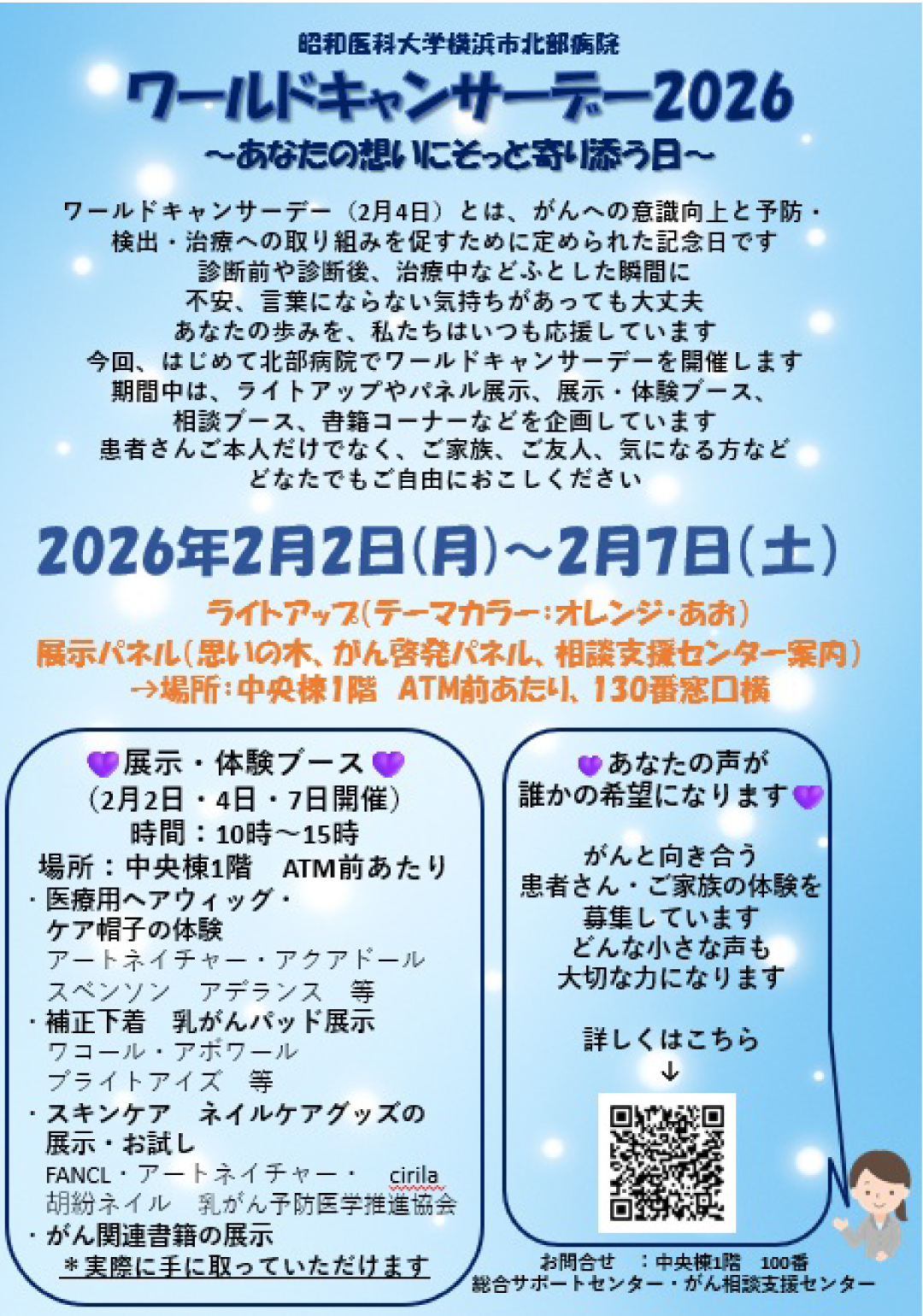 ワールドキャンサーデー2026
