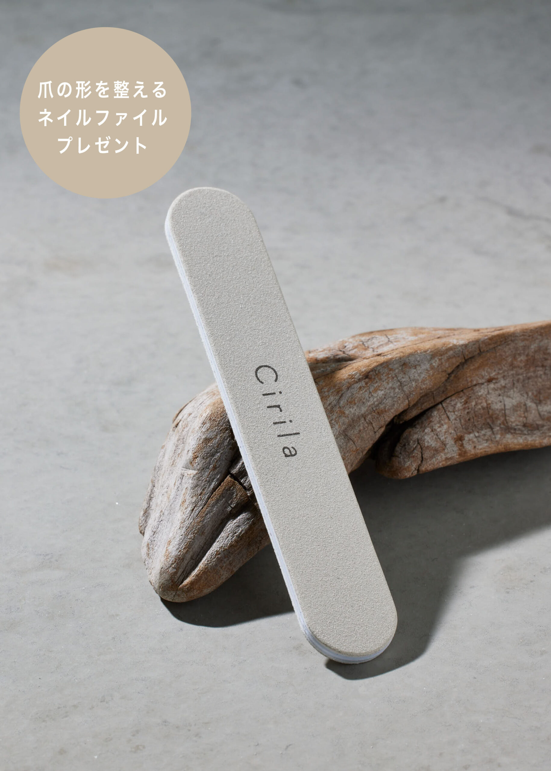無料プレゼントのシリラ ネイルファイル